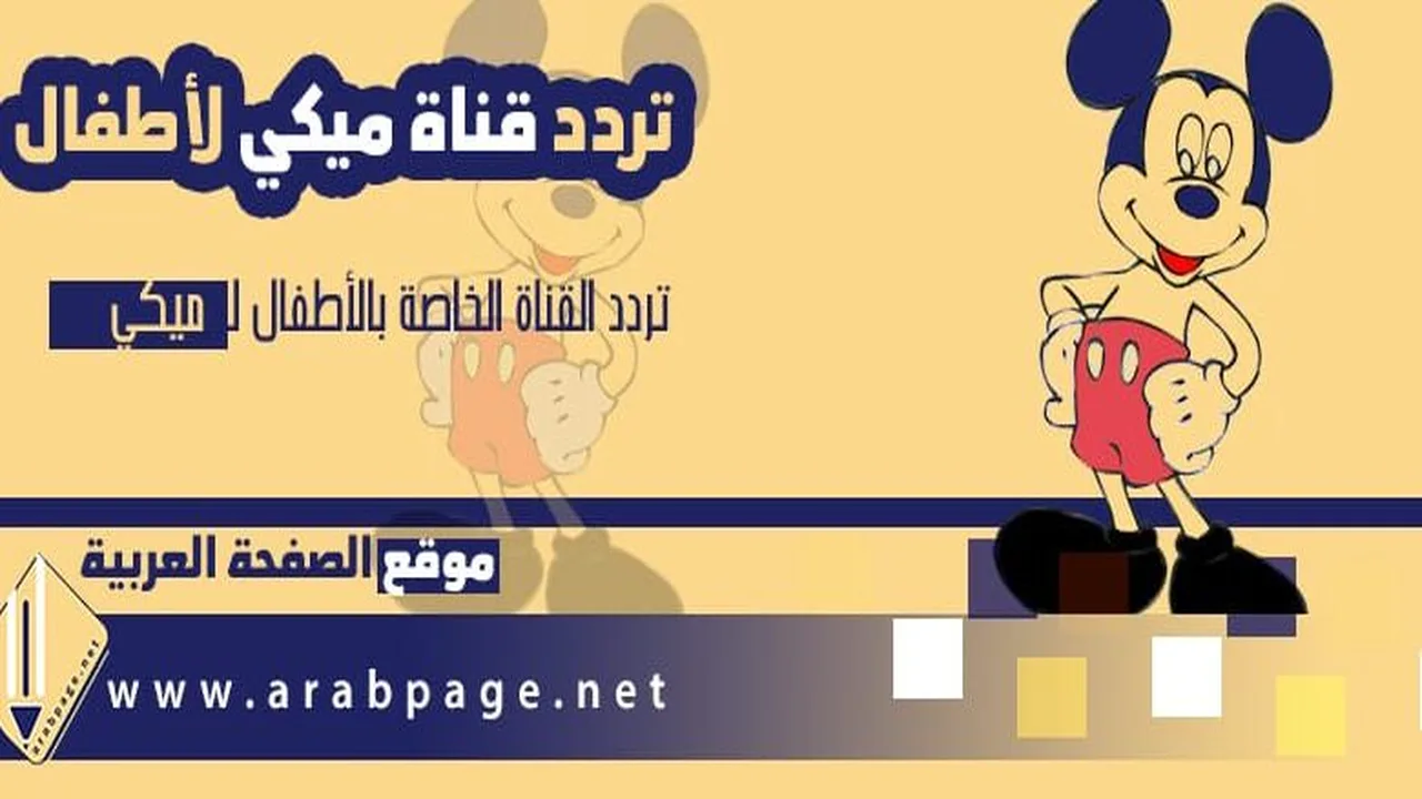 مغامرات بطوط الجديدة تنضم إلى باقة عروض برنامج ميكي كيدز لعام 2027